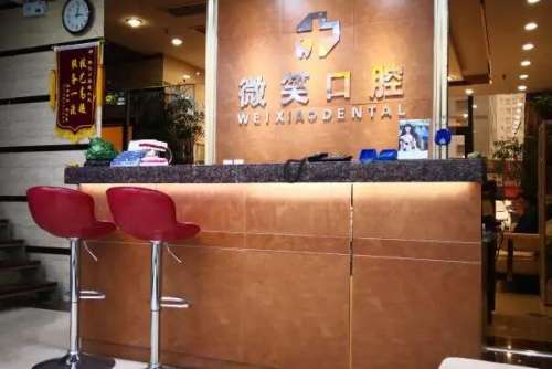 天津武清区种植牙医院