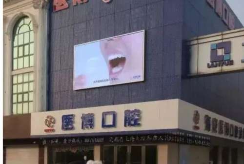 天津武清区种植牙医院