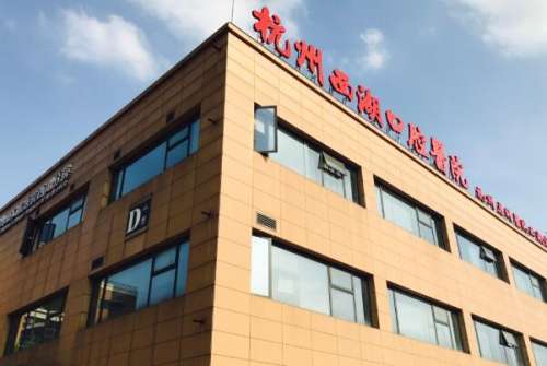 杭州西湖区牙齿矫正医院
