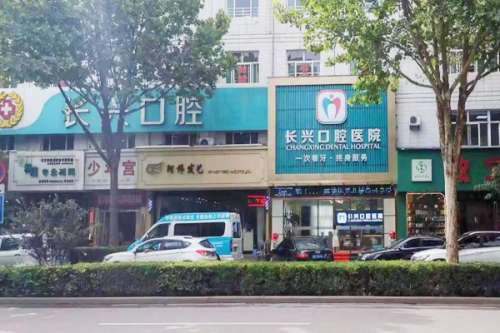 QQ截图20221109151940.jpg 长治武乡县种植牙医院