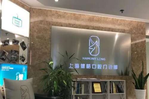 上海黄浦区种植牙医院