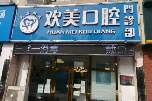 天津河东区种植牙医院