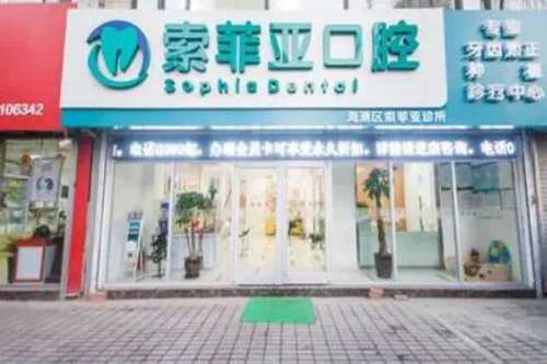 秦皇岛山海关区种植牙医院