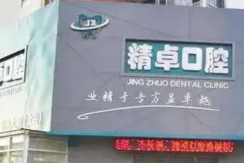 保定满城区种植牙医院