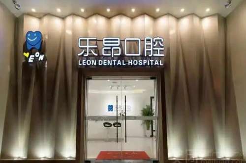 石家庄无极县种植牙医院