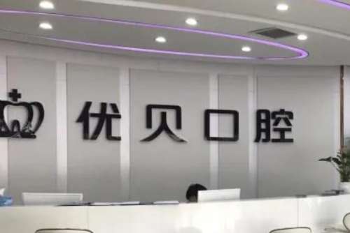 保定定兴县种植牙医院