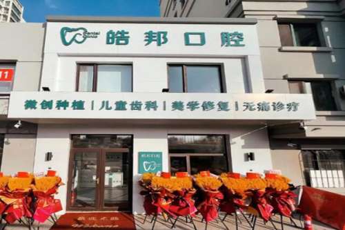 承德兴隆县种植牙医院