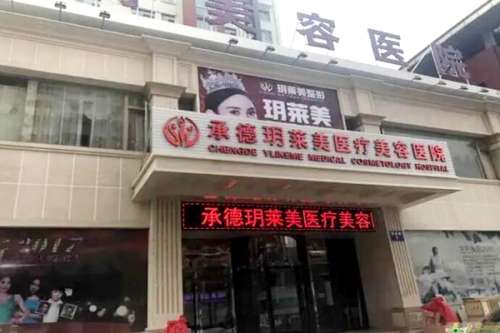 承德承德县种植牙医院