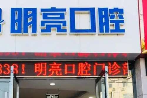 唐山丰南区种植牙医院