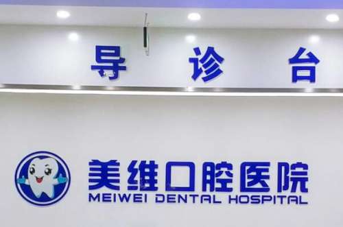 上海黄浦区种植牙医院