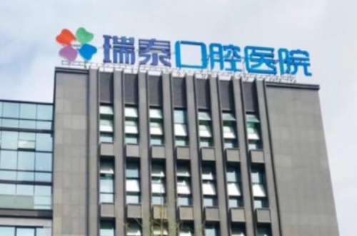 北京平谷区种植牙医院