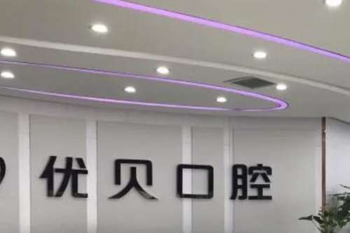 保定高碑店市种植牙医院