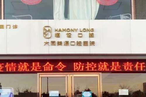 大同美源口腔医院.jpg