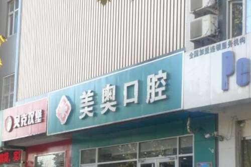 石家庄正定县种植牙医院