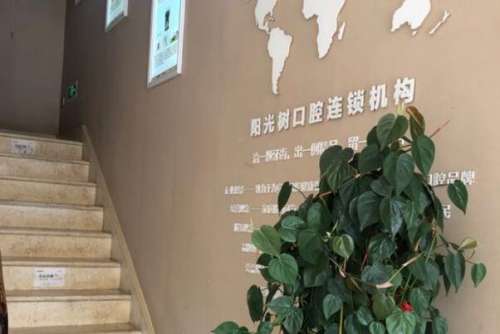 廊坊三河市种植牙医院
