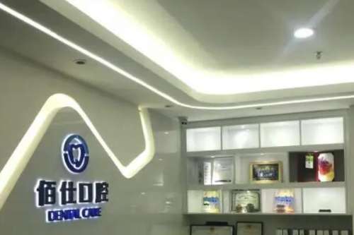 上海百仕口腔门诊部价目表