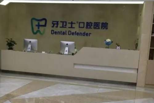 东莞石排牙卫士口腔门诊部价目表